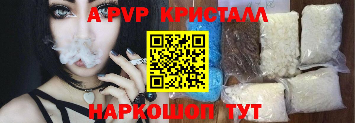 Alpha PVP кристаллы  Вход с VPN  А ПВП VHQ  Alpha PVP  Гатчина 