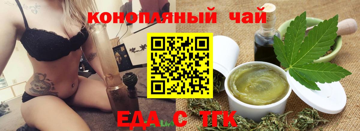 Еда ТГК конопля  Вход с VPN  Гатчина 