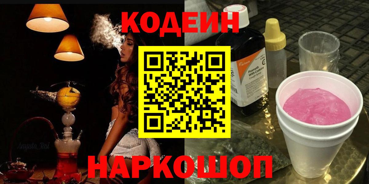 Кодеиновый сироп Lean напиток Lean (лин)  Вход с VPN  Кодеиновый сироп Lean Purple Drank  Гатчина 